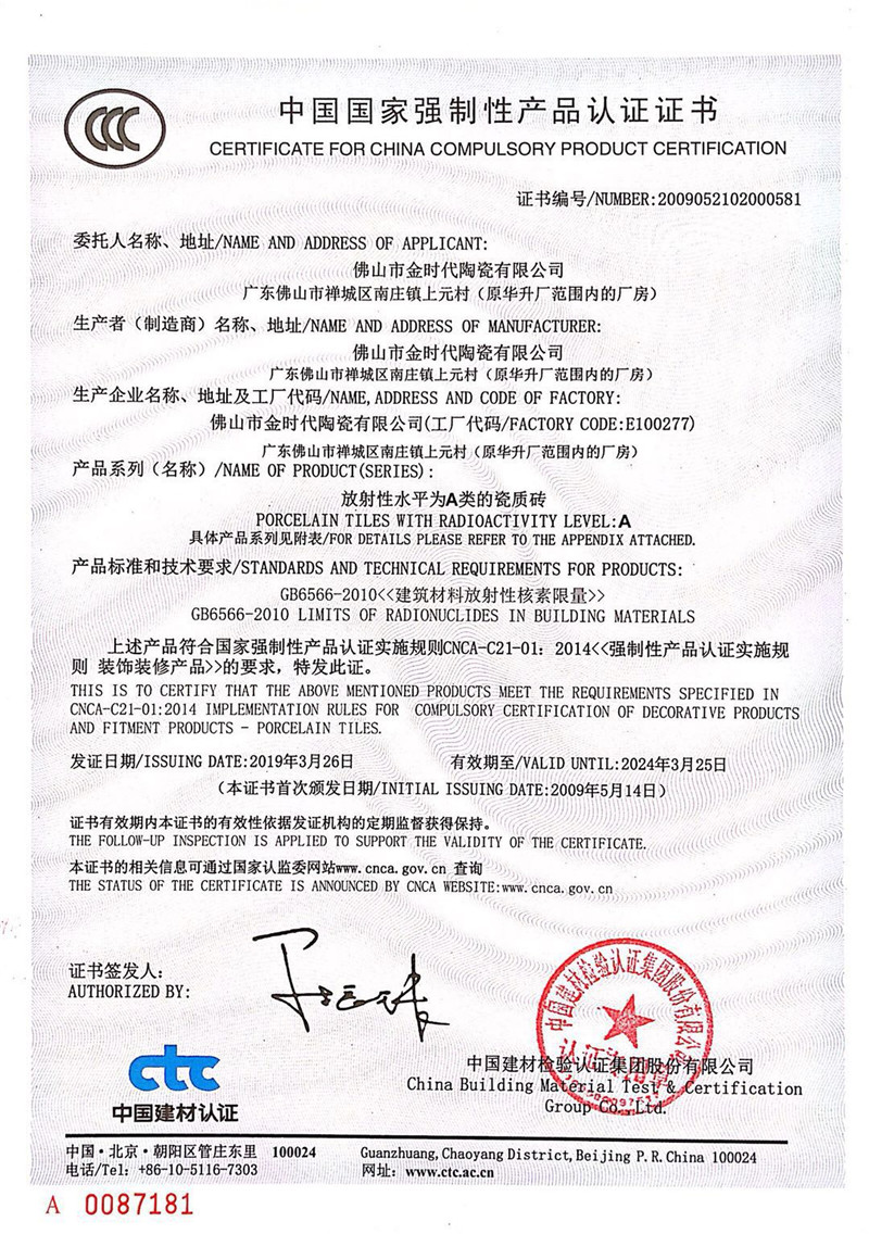 金时代3C认证